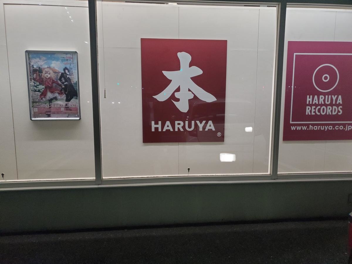 明屋書店　柳井店