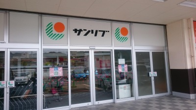 スーパー