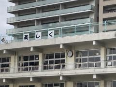 金丸小学校