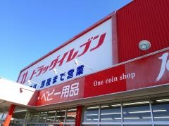 ドラッグイレブン　姫城店