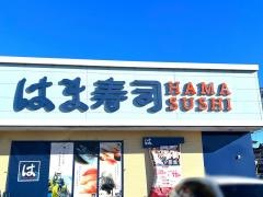 はま寿司　常総石下店