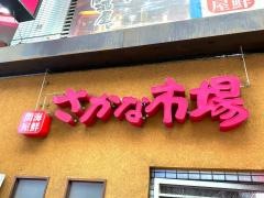 さかな市場紙屋町店