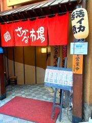 さかな市場紙屋町店