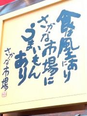さかな市場紙屋町店