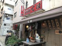 お好み焼てぼ