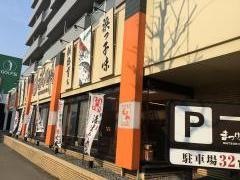 回転寿しまつりや　山鼻店
