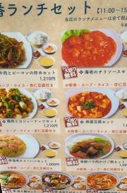 梅蘭　南池袋店