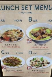 梅蘭　南池袋店