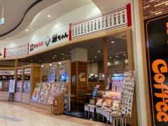築地食堂源ちゃん　イオンモール高崎店