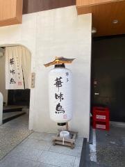 博多華味鳥博多駅前店