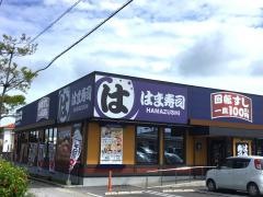 はま寿司 沖縄・登川店