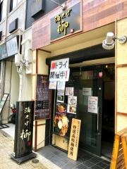 油そば柳