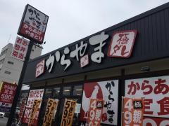からやま　名古屋太平通店