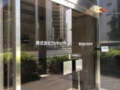 株式会社フジマック