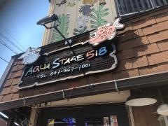 アクア・ステージ・５１８