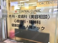 品川シーサイドセントラルクリニック