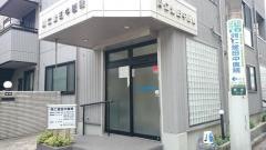 同仁堂田中医院