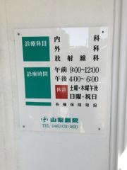 山梨医院