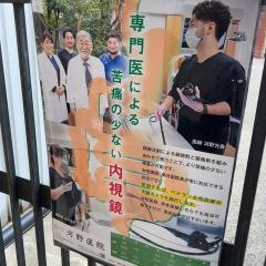 河野医院