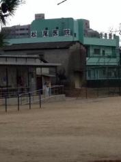 松尾医院