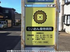 らいおん動物病院
