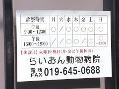 らいおん動物病院