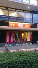 すき家　港南四丁目店