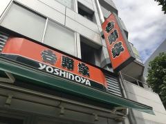 吉野家　茅場町店