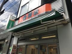 吉野家　茅場町店