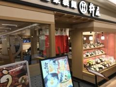 杵屋　新百合ケ丘エルミロード店