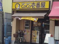 ＣｏＣｏ壱番屋　近鉄針中野駅前店