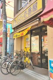 ＣｏＣｏ壱番屋　近鉄針中野駅前店