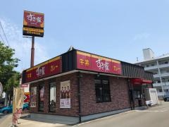 すき家　263号福岡野芥店