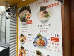 博多ラーメンまるきん中延店