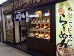 古潭ホワイティ梅田店