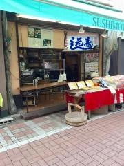 寿司元