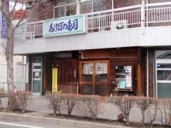 あけぼの寿司
