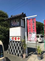 末広