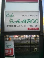 カフェバンブー