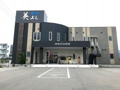 中華・英よし