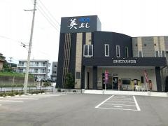 中華・英よし