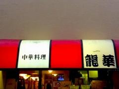 龍華