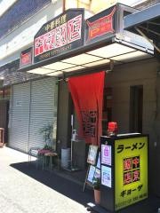 中京飯店