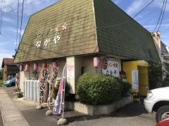 食堂なかや