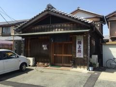 うな嘉