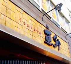 亜紗