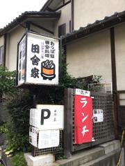 日本料理田舎家　駅南店