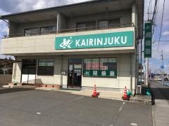開倫塾　宝木校