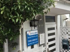 はまなみ整体カイロプラクティック