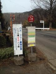 「ニッカ橋」バス停留所